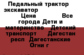 611133 Педальный трактор - экскаватор rollyFarmtrac MF 8650 › Цена ­ 14 750 - Все города Дети и материнство » Детский транспорт   . Дагестан респ.,Дагестанские Огни г.